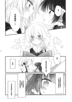 Page 13 of Oshiete, Anata no Aishikata