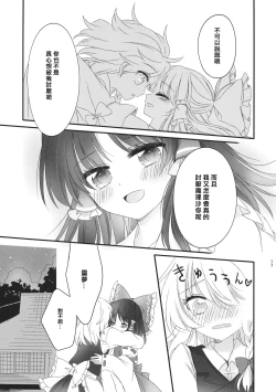Page 16 of Oshiete, Anata no Aishikata
