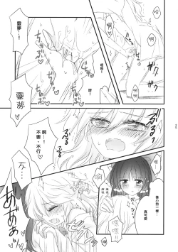 Page 24 of Oshiete, Anata no Aishikata