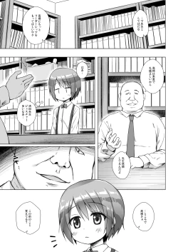 Page 7 of Rakuen no Omochabako