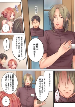 Page 4 of Haitteru...! Otto no Me no Mae de Aragaenai Netori Esthe 8
