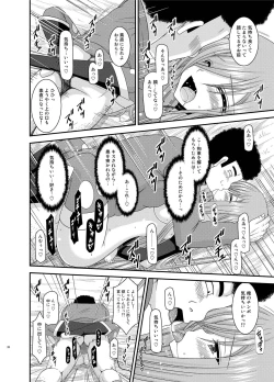 Page 28 of Melon ga Chou Shindou! R Soushuuhen IV