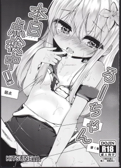 Page 1 of Ro-chan Honjitsu Tenkenchuu!!