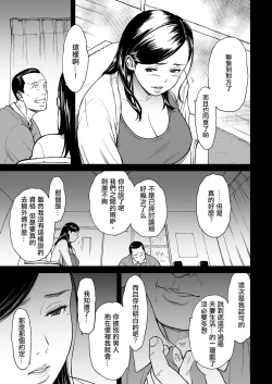 Page 3 of Uragiri no Ai wa Mitsu no Aji Ch. 2