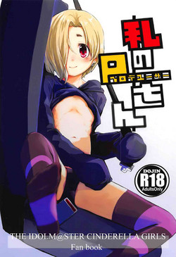 Download Watashi no Producer-san | My Producer