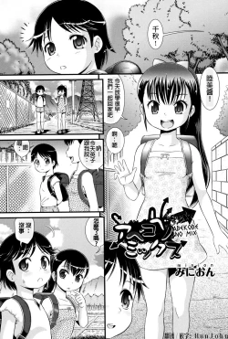 Page 1 of Abekobeno Mix