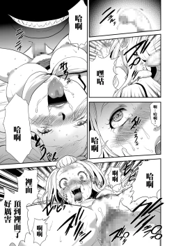 Page 10 of Shinshoku no Deathscythe Ch. 6 Metamorphose