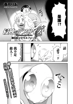Page 2 of Shinshoku no Deathscythe Ch. 6 Metamorphose