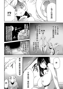 Page 5 of Shinshoku no Deathscythe Ch. 6 Metamorphose