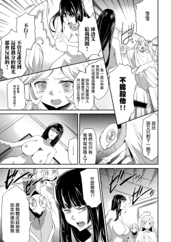 Page 6 of Shinshoku no Deathscythe Ch. 6 Metamorphose