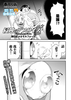 Download Shinshoku no Deathscythe Ch. 6 Metamorphose
