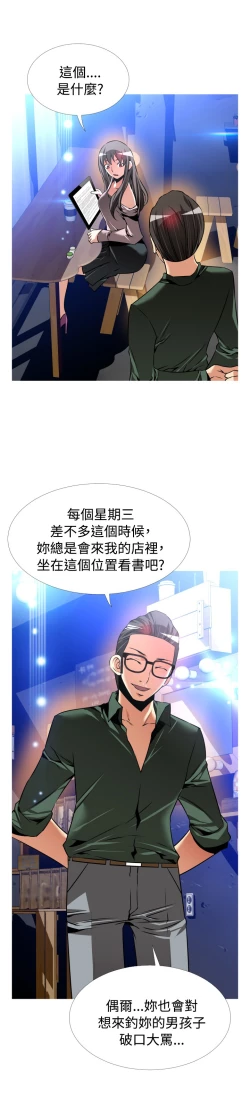 Page 139 of Love Parameter 恋爱辅助器 101-111中文