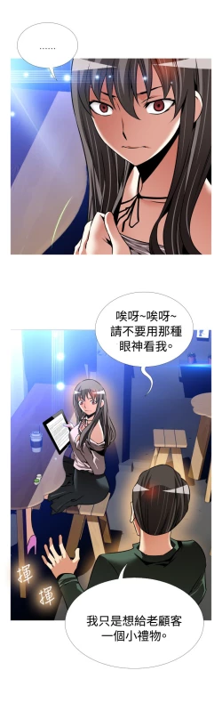 Page 140 of Love Parameter 恋爱辅助器 101-111中文