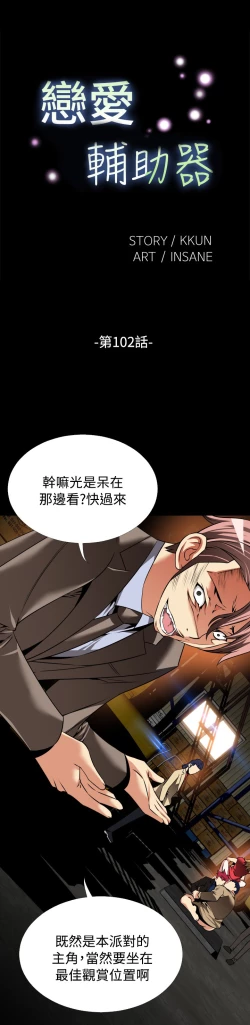 Page 25 of Love Parameter 恋爱辅助器 101-111中文