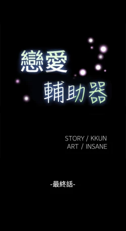 Page 292 of Love Parameter 恋爱辅助器 101-111中文