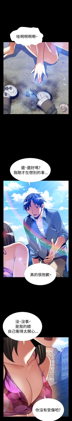 Page 303 of Love Parameter 恋爱辅助器 101-111中文