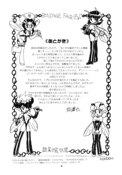 Page 25 of Pinhole Vol. 2 Trash Basket - Bondage Fairies Rough Sketch Shuu