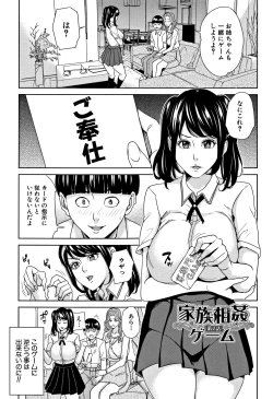 Page 38 of Kazoku Soukan Game