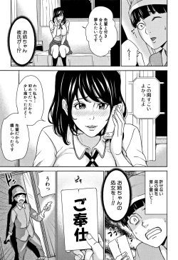 Page 42 of Kazoku Soukan Game