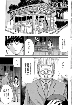 Page 8 of Kazoku Soukan Game