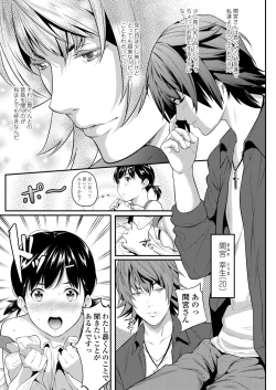 Page 13 of Iretai no wa Betsu no Hito