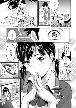 Page 3 of Iretai no wa Betsu no Hito
