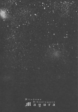 Page 139 of Hitozuma Niku-ningyou Mayura