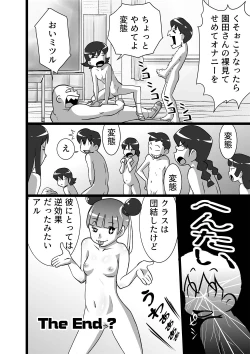 Page 12 of メイヨウちゃんは転校性
