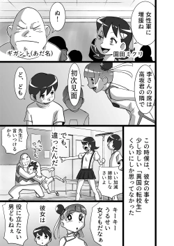 Page 3 of メイヨウちゃんは転校性