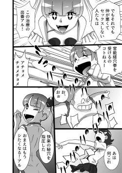 Page 6 of メイヨウちゃんは転校性