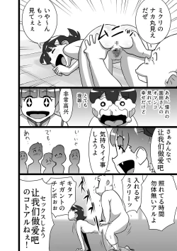 Page 8 of メイヨウちゃんは転校性