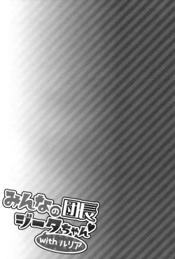 Page 24 of Minna no Danchou Djeeta-chan with Lyria