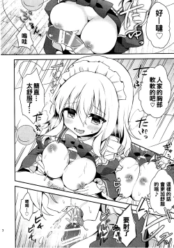 Page 12 of Gohoushi nara Maid ni Omakase!