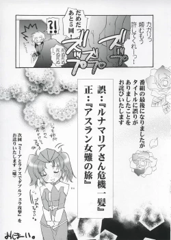 Page 20 of Lunamaria-san Kiki Ippatsu