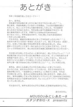 Page 52 of Mousou Mini Theater 8