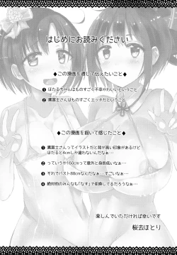 Page 4 of Hotaru-chan o Shiawase ni Suru Hon