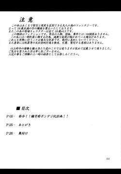 Page 3 of Hatsurei!! Chinjufu Bondage-ka Keikaku!!