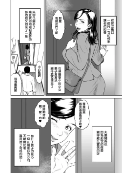 Page 2 of Uragiri no Ai wa Mitsu no Aji  Ch. 3