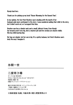 Page 25 of Nidozaki Tsubaki