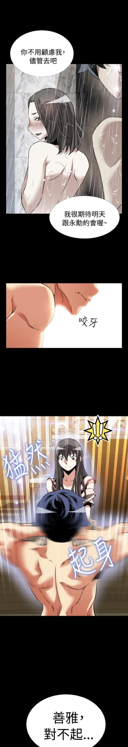 Page 264 of Love Parameter 恋爱辅助器 86~101中文