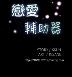 Page 277 of Love Parameter 恋爱辅助器 86~101中文