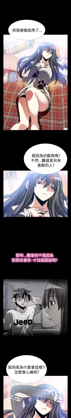 Page 287 of Love Parameter 恋爱辅助器 86~101中文