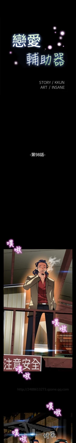 Page 414 of Love Parameter 恋爱辅助器 86~101中文