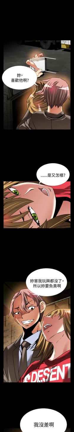 Page 525 of Love Parameter 恋爱辅助器 86~101中文