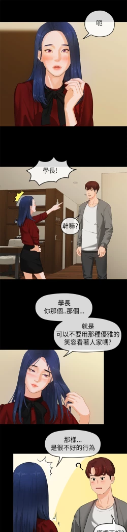 Page 8 of 初恋情结 第1話中文