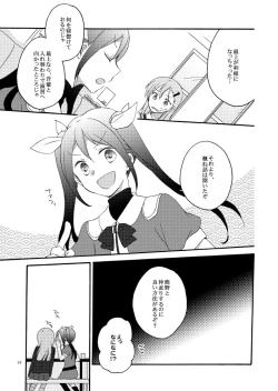 Page 12 of Saitei na Koibito to Saikou no Soushitsu o