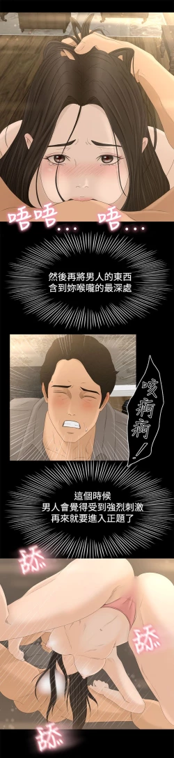 Page 28 of 猎物 第1話中文