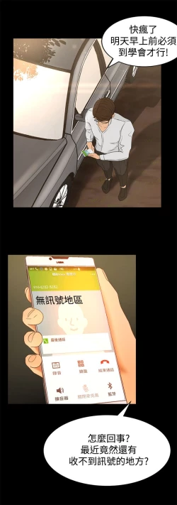 Page 38 of 猎物 第1話中文