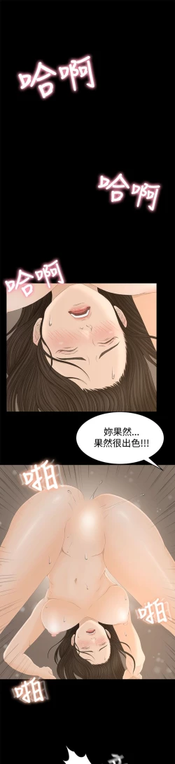 Page 44 of 猎物 第1話中文