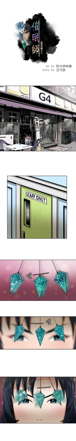 Page 2 of 催眠师 第1話中文